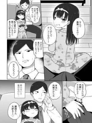 COMIC 桃姫DEEPEST Vol. 2 [DL版]_234