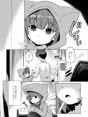 COMIC 桃姫DEEPEST Vol. 2 [DL版]_388