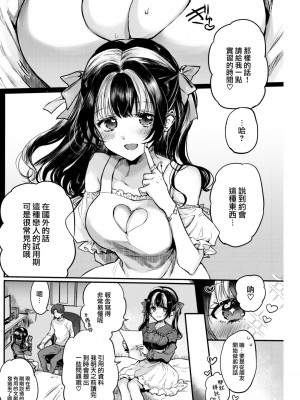 [雛原えみ] おためし彼女ちゃん (COMIC BAVEL 2023年1月号) [大鸟可不敢乱转汉化] [DL版]_07