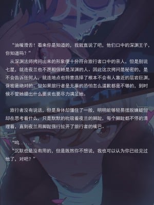 [PoPer] 坠入深渊 (原神) [中国語]_19