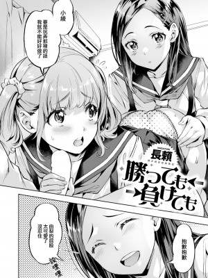 [長頼] 勝っても←→負けても (COMIC 快楽天ビースト 2023年3月号) [大鸟可不敢乱转汉化] [DL版]_03