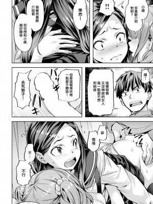 [長頼] 勝っても←→負けても (COMIC 快楽天ビースト 2023年3月号) [大鸟可不敢乱转汉化] [DL版]_23