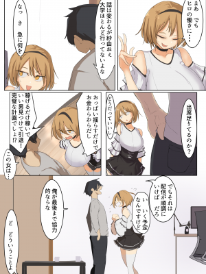 [唐模様 (カラ)] 胸も態度もでかい幼馴染に立場をわからせてやった (オリジナル)_07