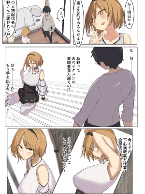 [唐模様 (カラ)] 胸も態度もでかい幼馴染に立場をわからせてやった (オリジナル)_05