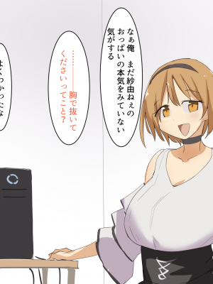[唐模様 (カラ)] 胸も態度もでかい幼馴染に立場をわからせてやった (オリジナル)_38
