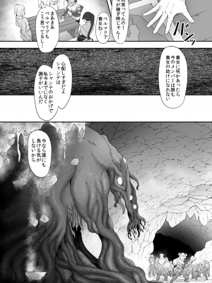 (コミティア143) [ゴ太郎のオールナイトファック (ゴ太郎)] 鉄槌の女戦士、魔物に敗けて犯される妄想をこじらせ死ぬより酷い目にあう (オリジナル) [DL版]_29