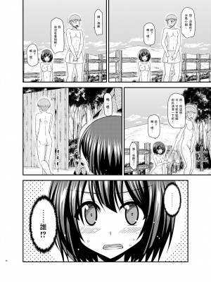 [valssu (茶琉)] 水島さんは露出症。5 [DL版] [中国翻訳]_56