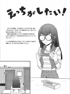 (C101) [Duizi (対子イシノ)] えっちがしたい! (遊☆戯☆王5D's)_02