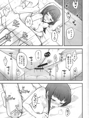 (C101) [Duizi (対子イシノ)] えっちがしたい! (遊☆戯☆王5D's)_22