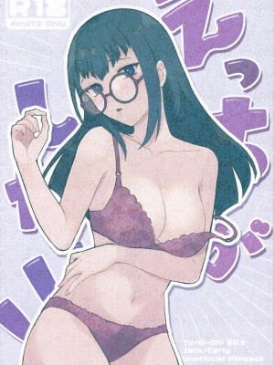 (C101) [Duizi (対子イシノ)] えっちがしたい! (遊☆戯☆王5D's)