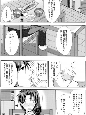 [遠峰犬玉] 妻は淫ストラクター_P010