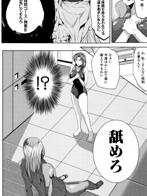 [遠峰犬玉] 妻は淫ストラクター_P019