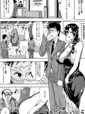 [遠峰犬玉] 妻は淫ストラクター_P157