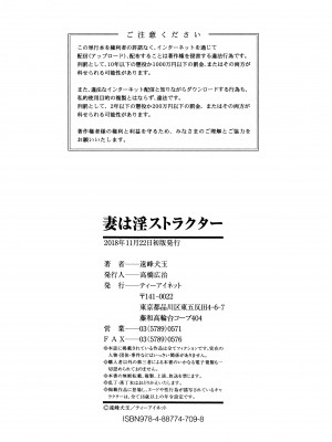 [遠峰犬玉] 妻は淫ストラクター_P208