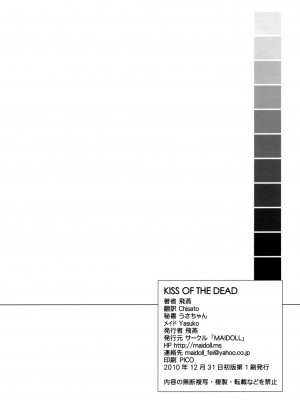 (COMIC1☆7) [高苗床 (高苗京鈴)] 妹のおてつだい 4 [脸肿汉化组]_Kiss_of_the_Dead_01_048