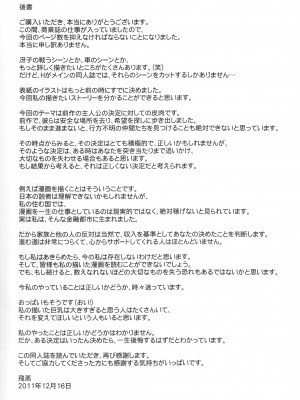 (C80) [MAIDOLL (鵁桏)] 失弁失穴伉件 After Story (失伉失) [皷趙]_026