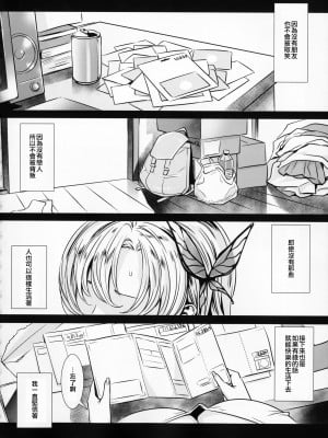 (C90) [MAIDOLL (飛燕)] 星奈29才 友達がいらない (僕は友達が少ない) [靴下汉化组]_21