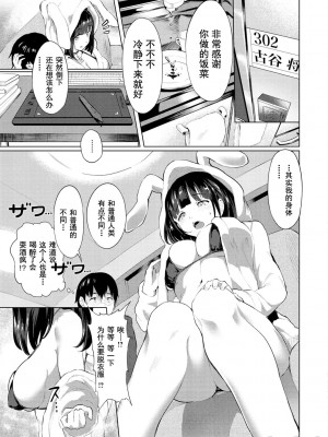 [ナビエ遥か2T] ヌル ラバ! [禁漫水印版]_00107