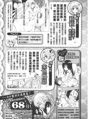 [矢吹健太朗 (長谷見沙貴)] 出包王女DARKNESS樂園計畫導讀手冊 (出包王女)_072_072