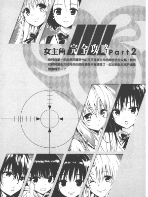 [矢吹健太朗 (長谷見沙貴)] 出包王女DARKNESS樂園計畫導讀手冊 (出包王女)_074_074