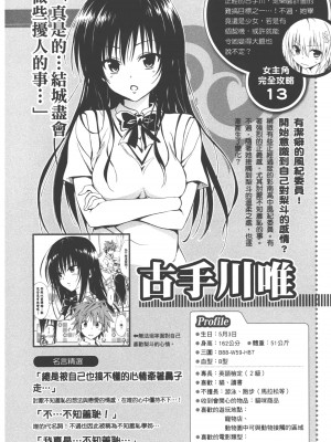 [矢吹健太朗 (長谷見沙貴)] 出包王女DARKNESS樂園計畫導讀手冊 (出包王女)_093_093