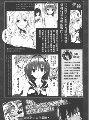 [矢吹健太朗 (長谷見沙貴)] 出包王女DARKNESS樂園計畫導讀手冊 (出包王女)_138_138