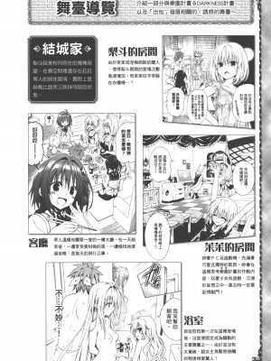 [矢吹健太朗 (長谷見沙貴)] 出包王女DARKNESS樂園計畫導讀手冊 (出包王女)_149_149