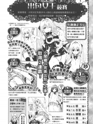 [矢吹健太朗 (長谷見沙貴)] 出包王女DARKNESS樂園計畫導讀手冊 (出包王女)_153_153