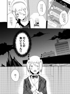 [メス尻ンダー (ゆうま)] 若王くんは大人になりたい (魔入りました!入間くん) [DL版]_06