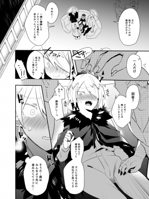 [メス尻ンダー (ゆうま)] 若王くんは大人になりたい (魔入りました!入間くん) [DL版]_09