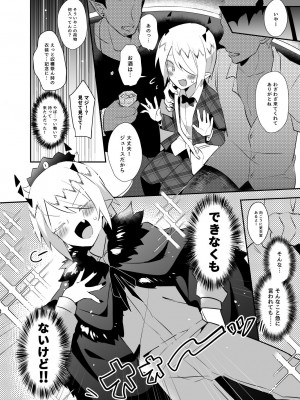 [メス尻ンダー (ゆうま)] 若王くんは大人になりたい (魔入りました!入間くん) [DL版]_08