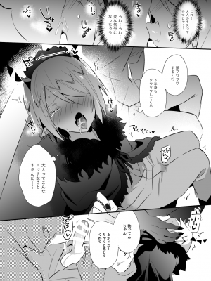 [メス尻ンダー (ゆうま)] 若王くんは大人になりたい (魔入りました!入間くん) [DL版]_11