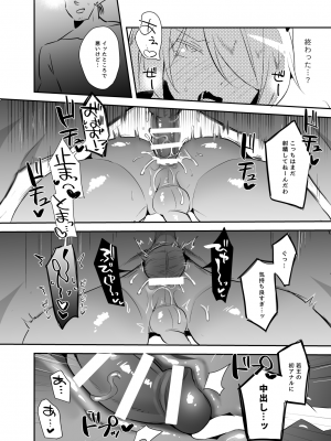 [メス尻ンダー (ゆうま)] 若王くんは大人になりたい (魔入りました!入間くん) [DL版]_23