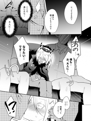 [メス尻ンダー (ゆうま)] 若王くんは大人になりたい (魔入りました!入間くん) [DL版]_10