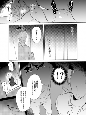 [メス尻ンダー (ゆうま)] 若王くんは大人になりたい (魔入りました!入間くん) [DL版]_24