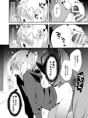 [メス尻ンダー (ゆうま)] 若王くんは大人になりたい (魔入りました!入間くん) [DL版]_21