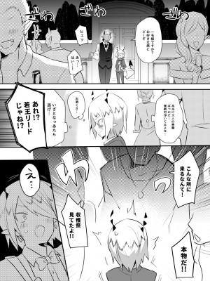 [メス尻ンダー (ゆうま)] 若王くんは大人になりたい (魔入りました!入間くん) [DL版]_07