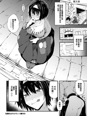 [うのせろ] 転職先はモルモット (COMIC BAVEL 2023年4月号) [大鸟可不敢乱转汉化] [DL版]_21