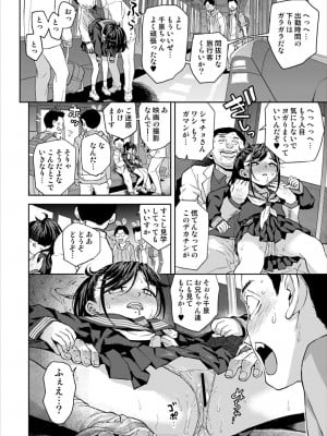 [てっちゃんハト (みなすきぽぷり)] 痴漢は許さない!! [DL版]_37