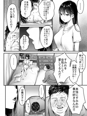 [スーパーイチゴチャン (みさおか)] 妻の連れ子の入浴中に…～いつでも抱ける義理の娘に連続種付け～_26