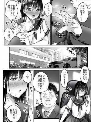[スーパーイチゴチャン (みさおか)] 妻の連れ子の入浴中に…～いつでも抱ける義理の娘に連続種付け～_50