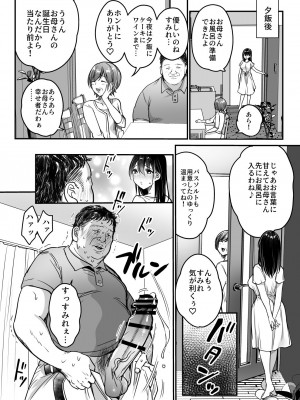 [スーパーイチゴチャン (みさおか)] 妻の連れ子の入浴中に…～いつでも抱ける義理の娘に連続種付け～_54