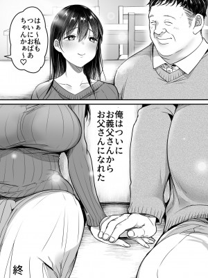 [スーパーイチゴチャン (みさおか)] 妻の連れ子の入浴中に…～いつでも抱ける義理の娘に連続種付け～_84