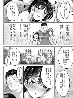 [スーパーイチゴチャン (みさおか)] 妻の連れ子の入浴中に…～いつでも抱ける義理の娘に連続種付け～_60