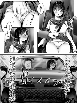[スーパーイチゴチャン (みさおか)] 妻の連れ子の入浴中に…～いつでも抱ける義理の娘に連続種付け～_48