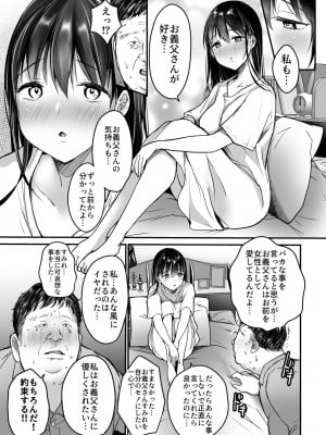 [スーパーイチゴチャン (みさおか)] 妻の連れ子の入浴中に…～いつでも抱ける義理の娘に連続種付け～_27