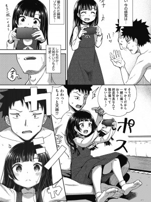[ぽんこっちゃん] やらしい気分になるアプリ♡ 姉と俺と妹と [DL版]_031