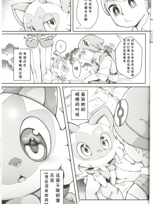 (C101) [たまのこし (たまのすけ)] The Clover Ring (ポケットモンスター) [火兔汉化组]_04