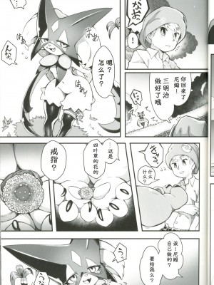 (C101) [たまのこし (たまのすけ)] The Clover Ring (ポケットモンスター) [火兔汉化组]_12