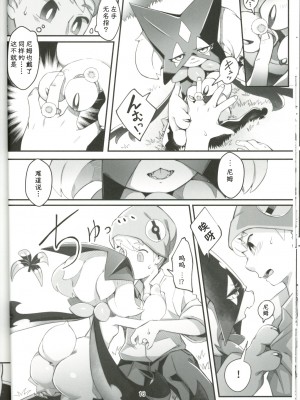 (C101) [たまのこし (たまのすけ)] The Clover Ring (ポケットモンスター) [火兔汉化组]_15